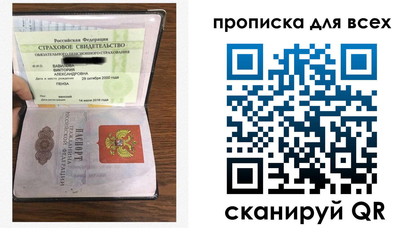 прописка для школы в Орске