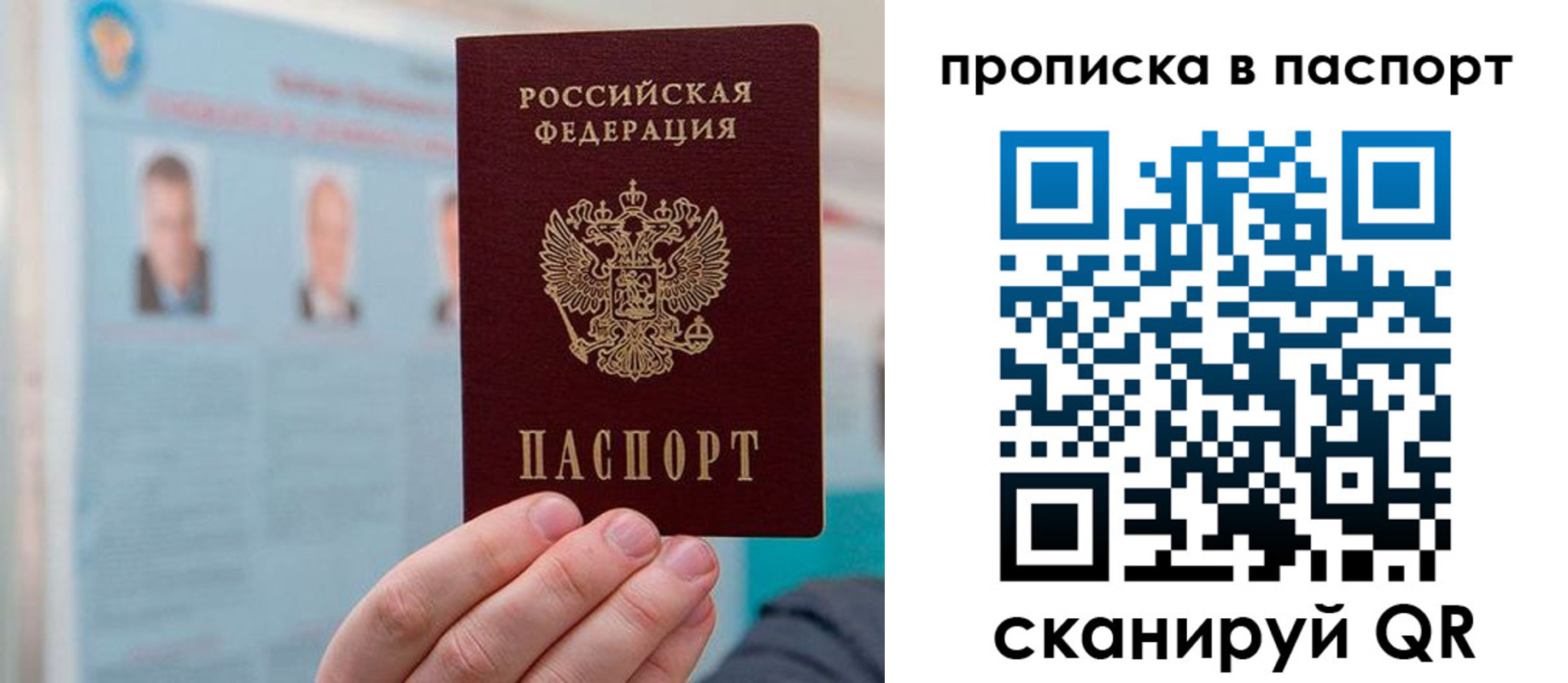 прописка гарантия в Орске
