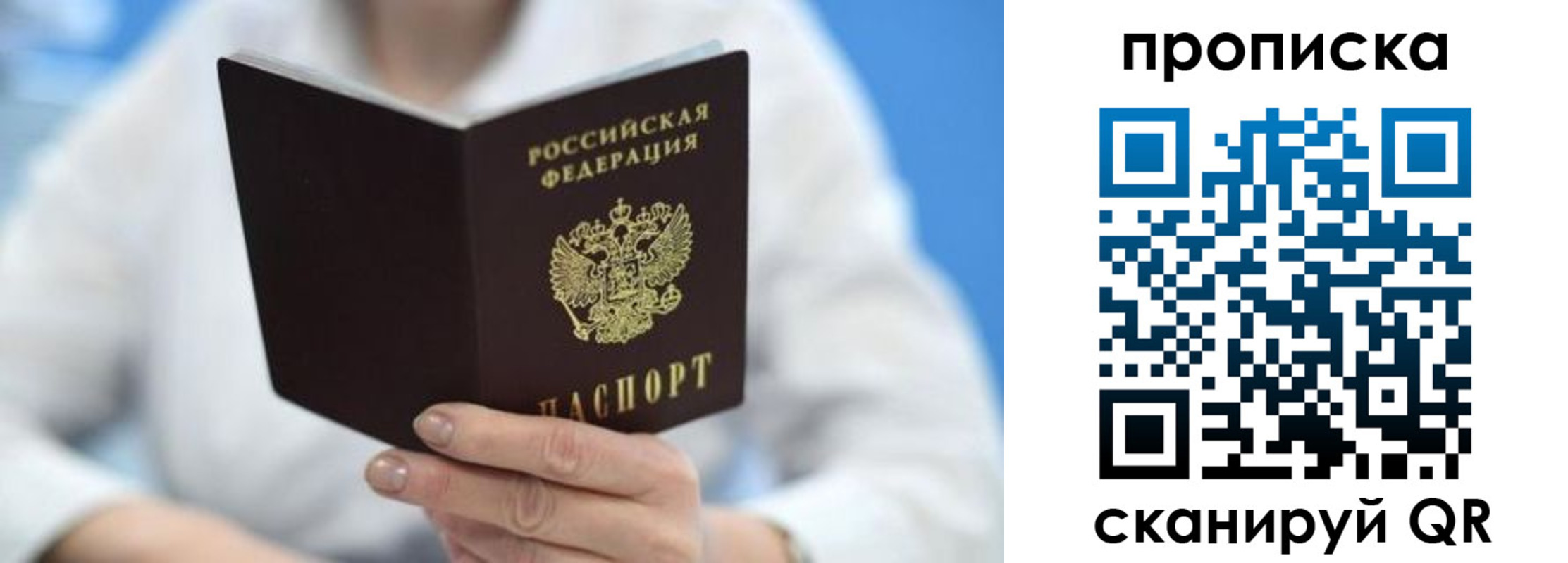 прописка регистрация в Орске